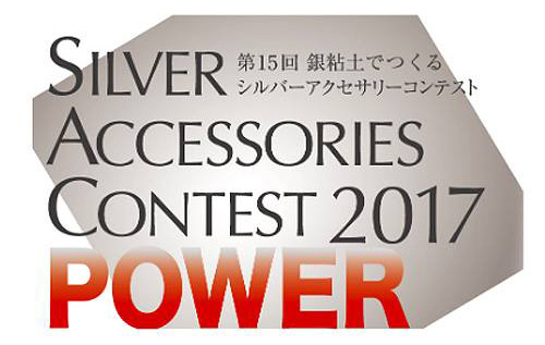 silver-accessories-contest-sac-2017